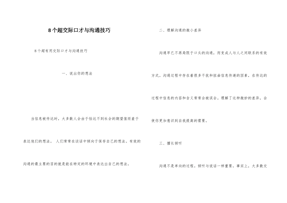 8个超交际口才与沟通技巧_第1页