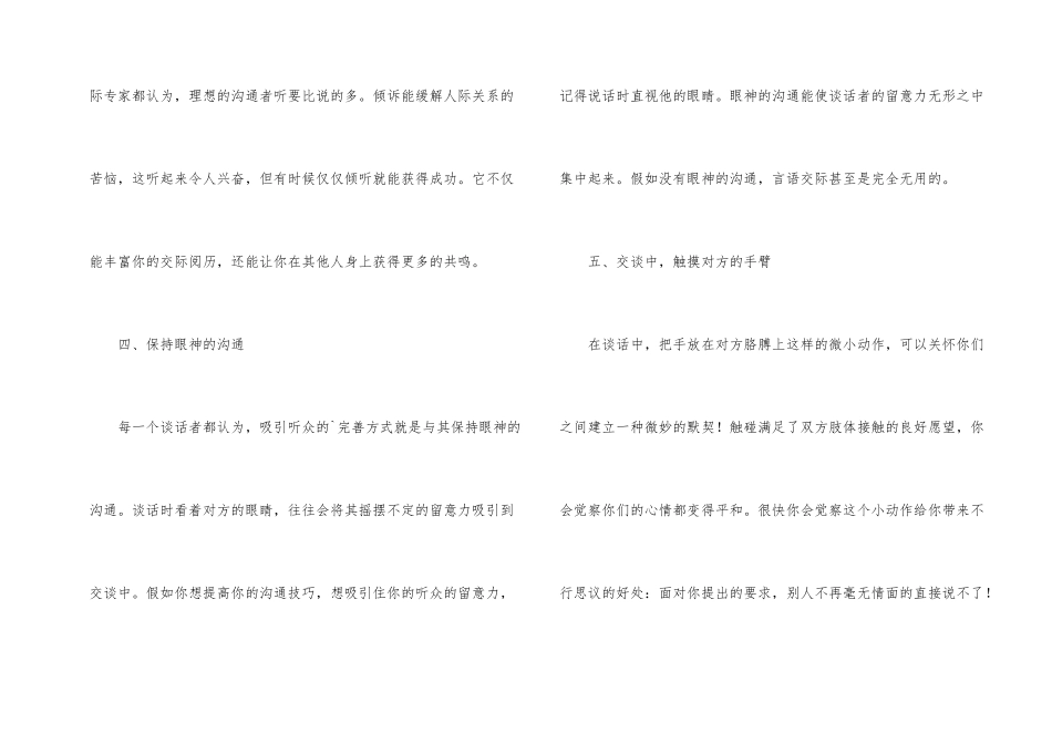 8个超交际口才与沟通技巧_第2页