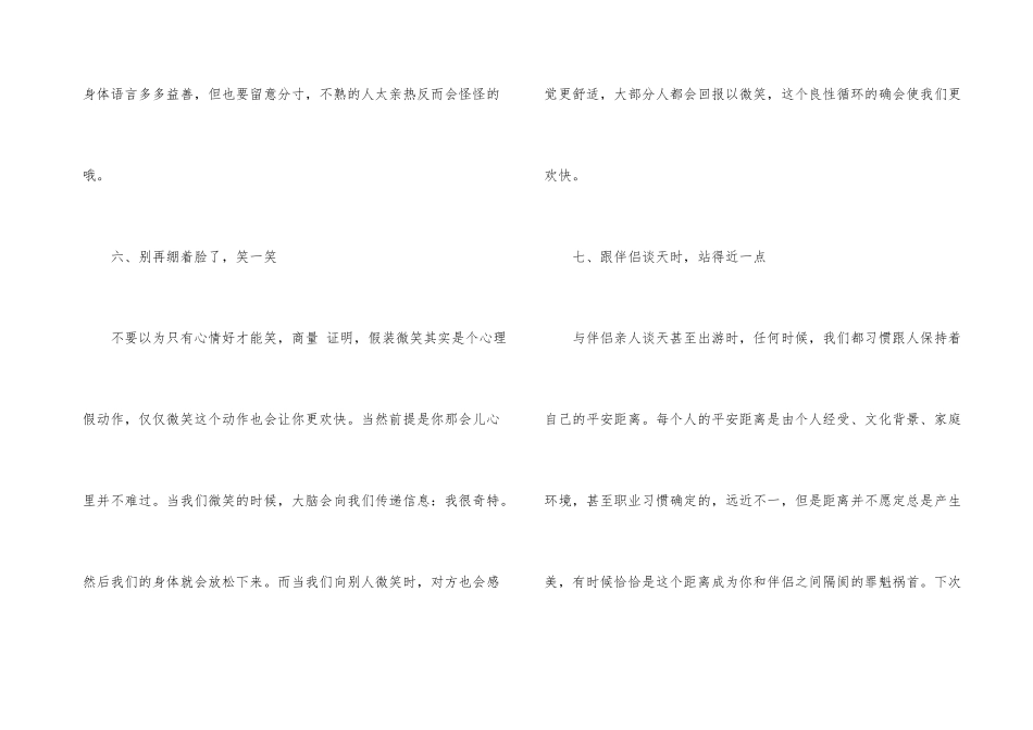 8个超交际口才与沟通技巧_第3页