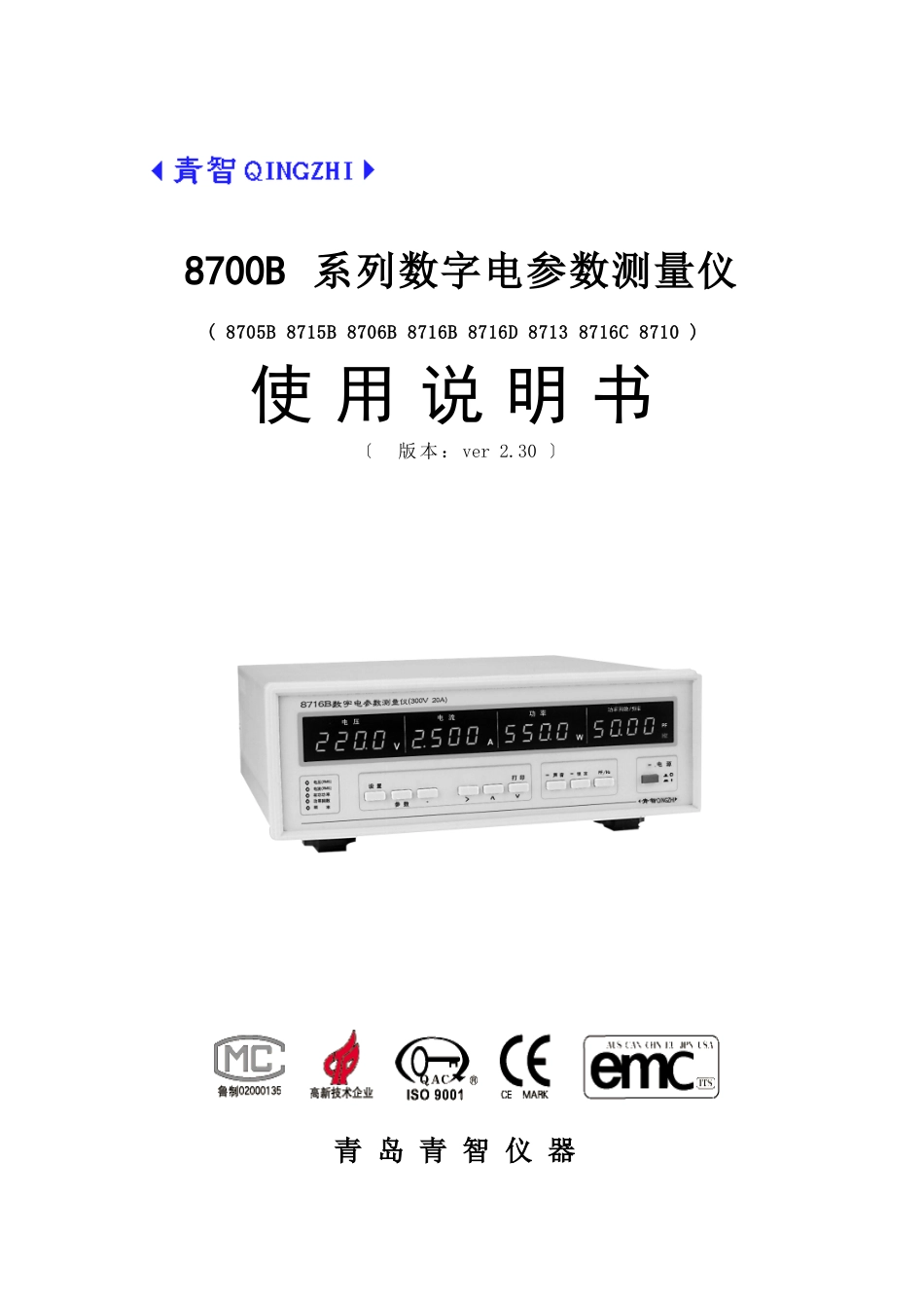 8700B系列数字电参数测量仪使用说明书_第1页