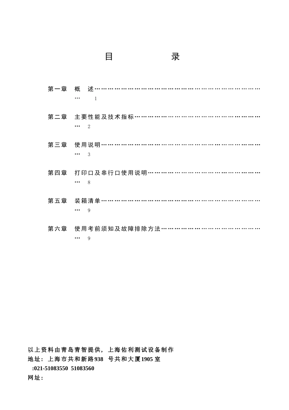 8700B系列数字电参数测量仪使用说明书_第2页