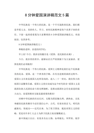 8分钟爱国演讲稿范文5篇
