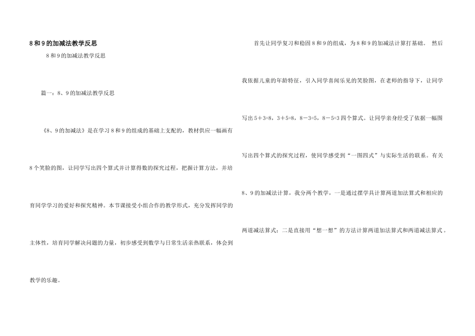 8和9的加减法教学反思_第1页