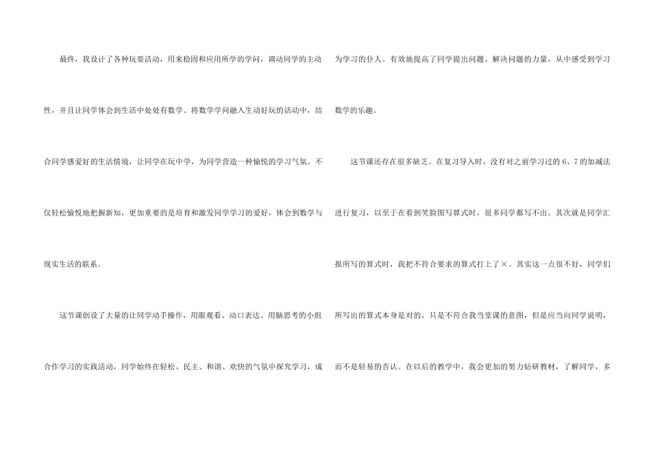 8和9的加减法教学反思_第2页