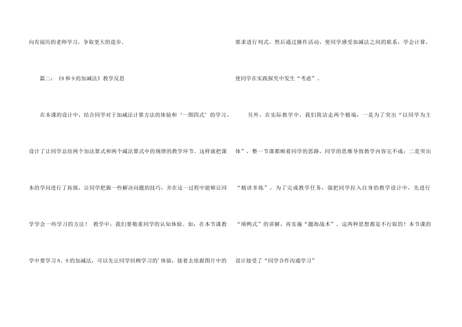 8和9的加减法教学反思_第3页