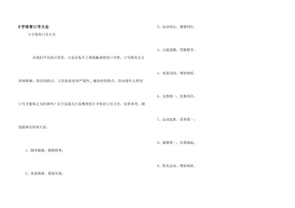 8字体育口号大全_第1页