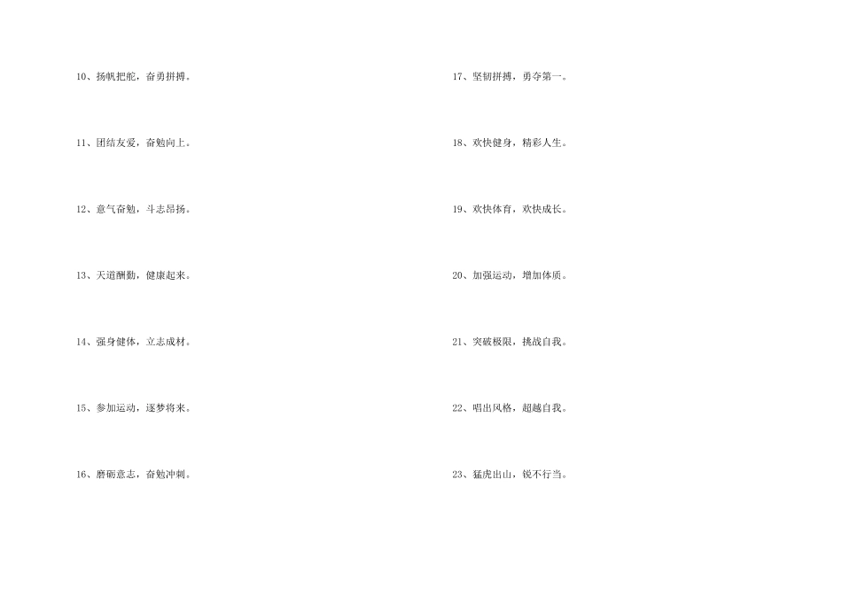 8字体育口号大全_第2页