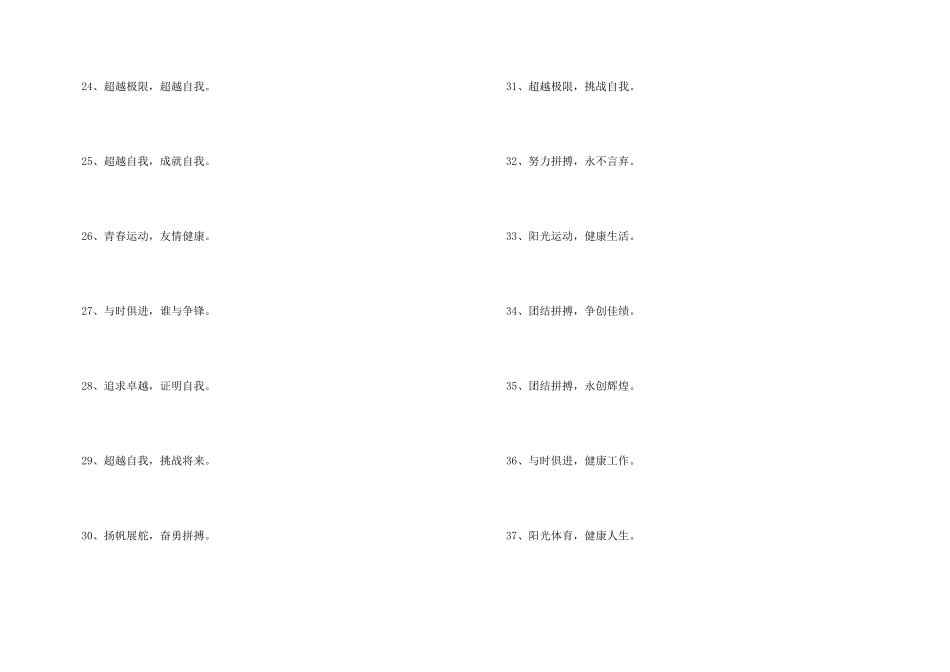 8字体育口号大全_第3页