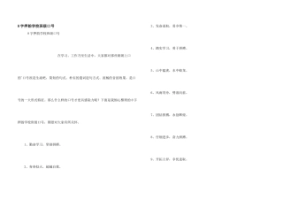 8字押韵小学班级口号