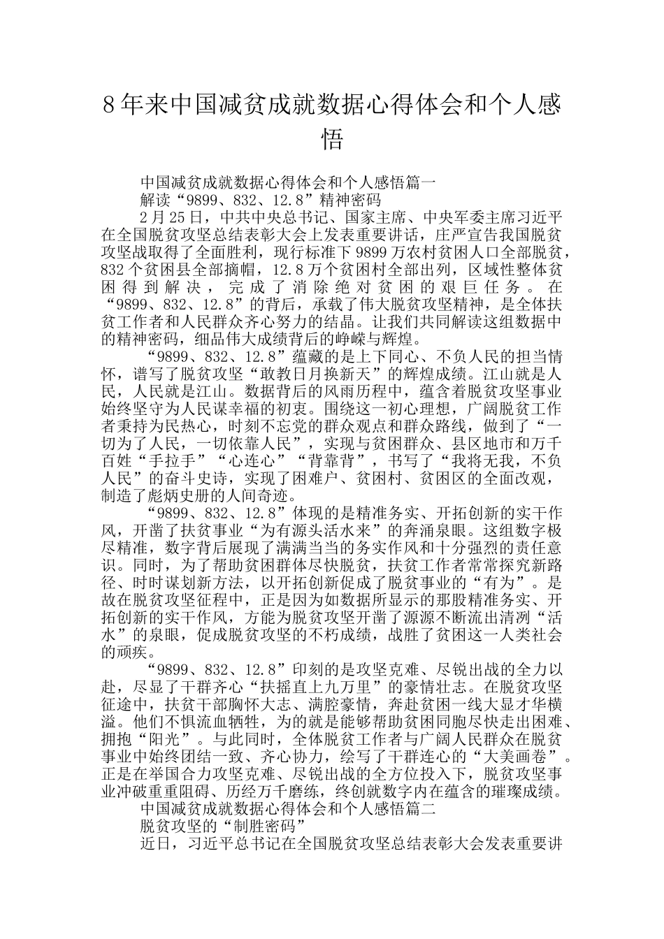 8年来中国减贫成就数据心得体会和个人感悟_第1页