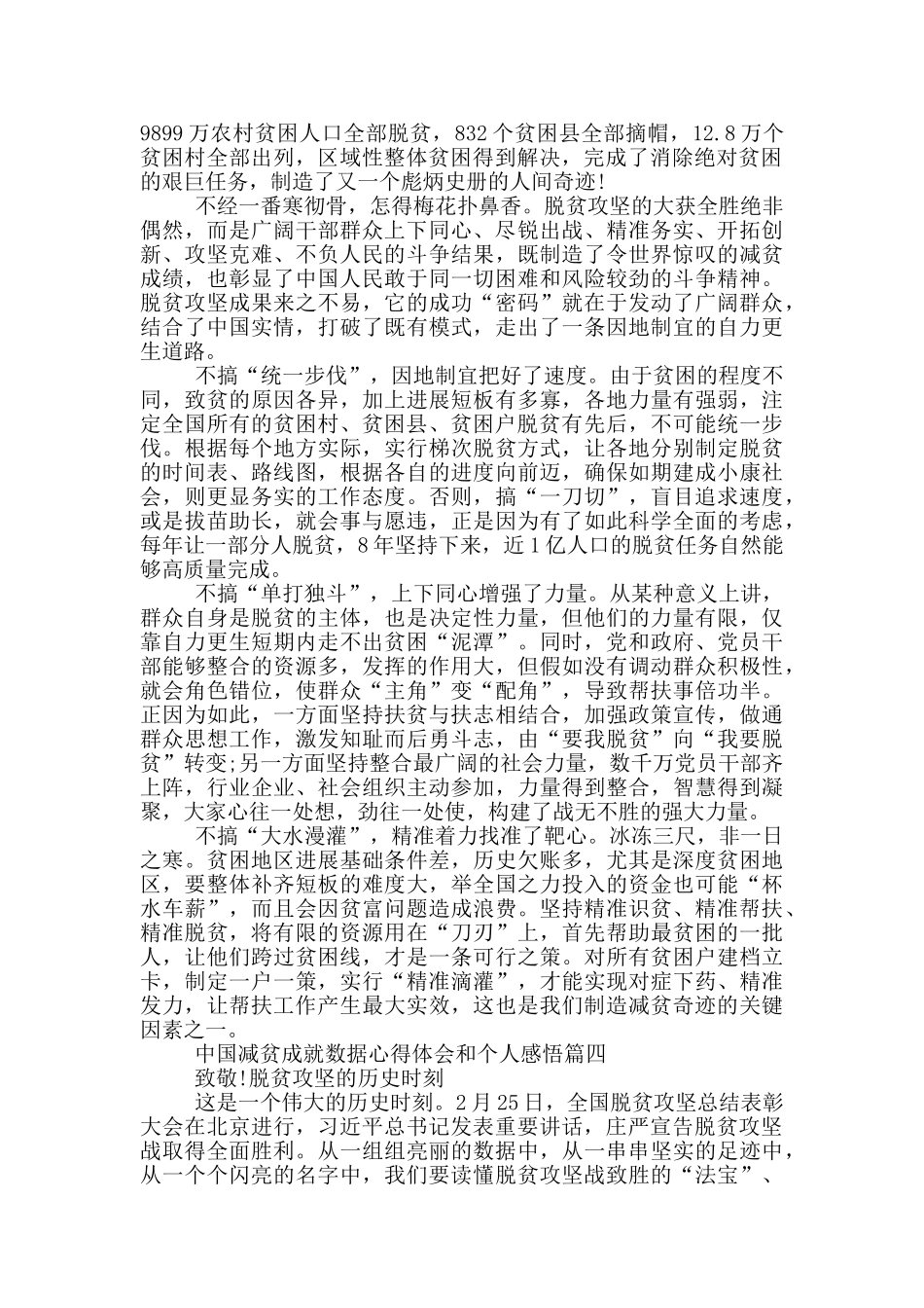 8年来中国减贫成就数据心得体会和个人感悟_第3页