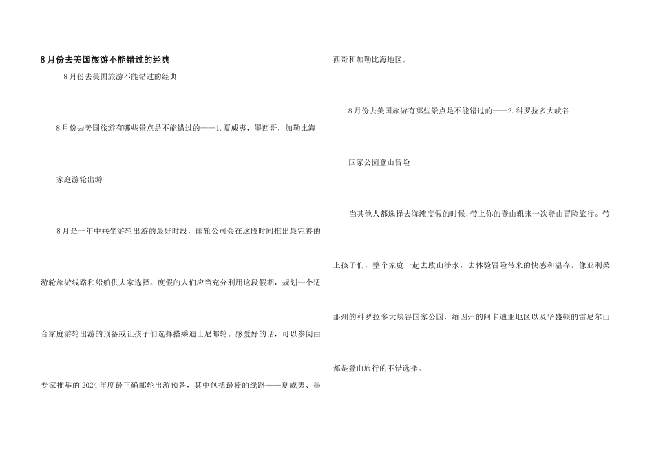 8月份去美国旅游不能错过的经典_第1页