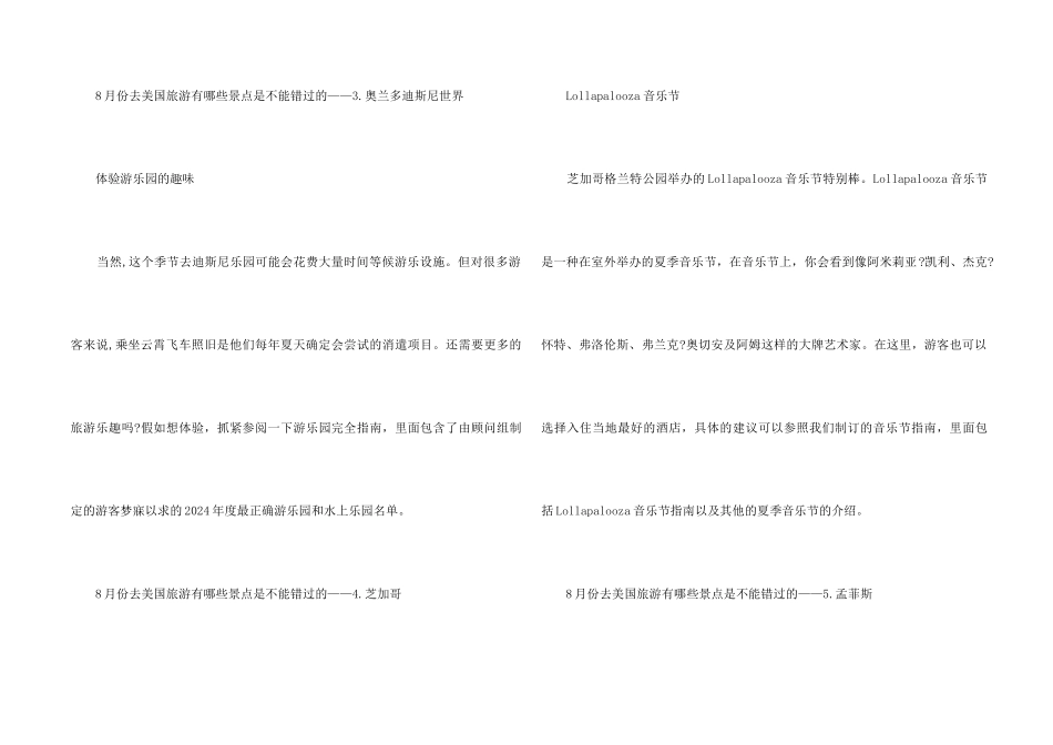 8月份去美国旅游不能错过的经典_第2页
