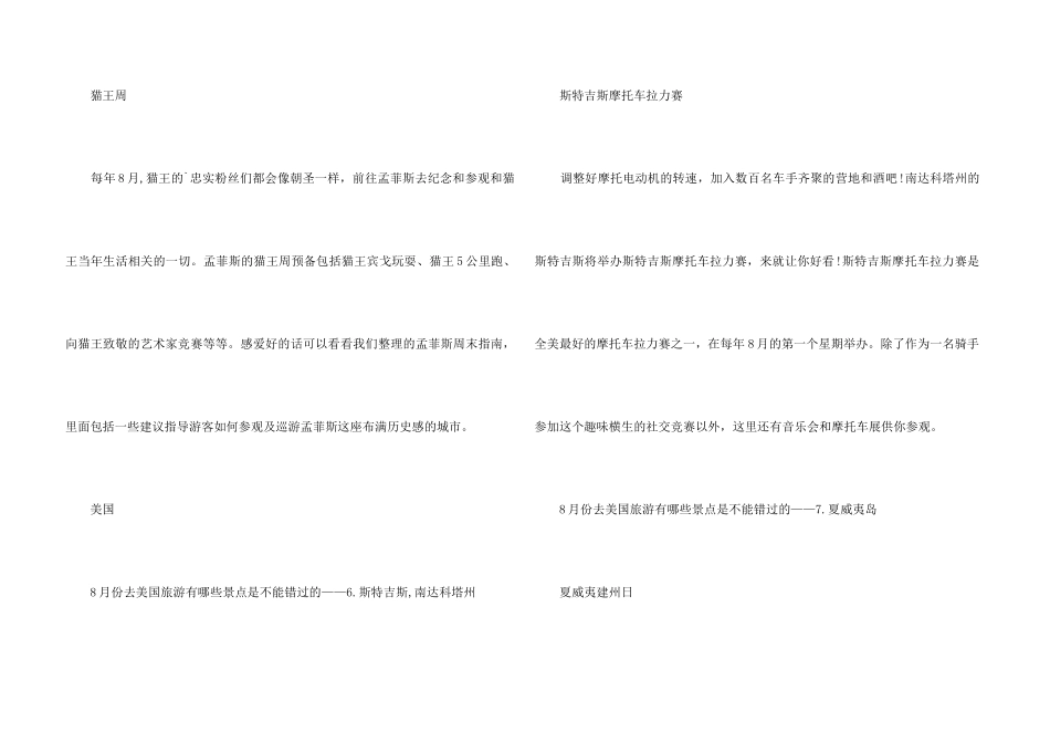 8月份去美国旅游不能错过的经典_第3页