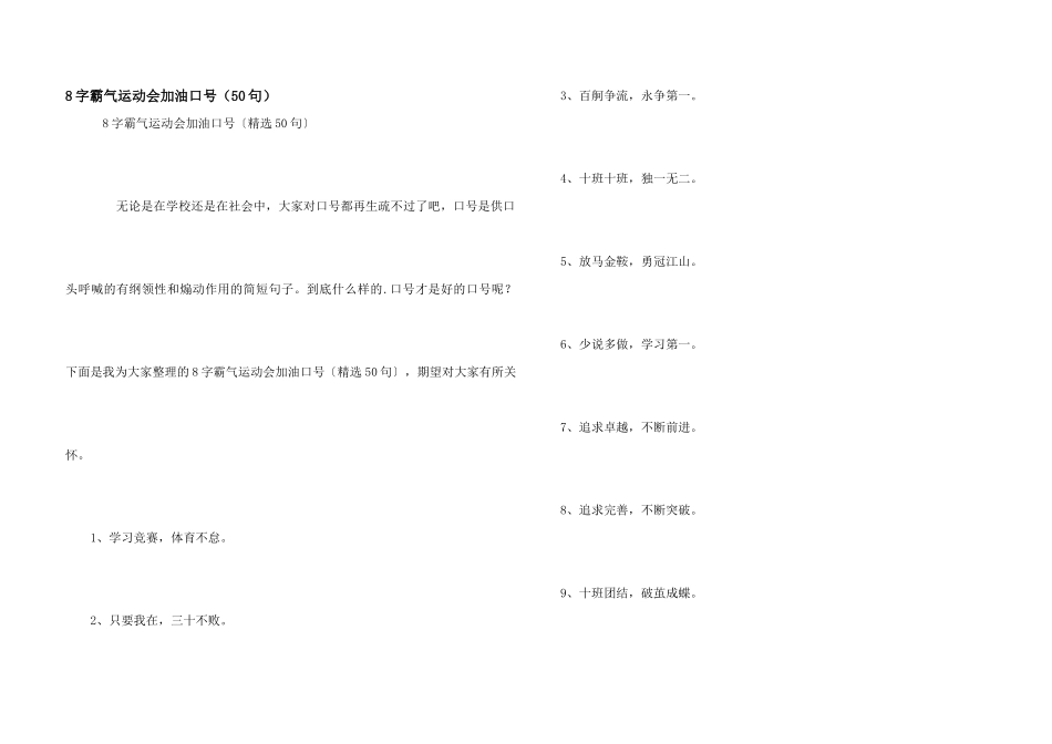 8字霸气运动会加油口号（50句）_第1页