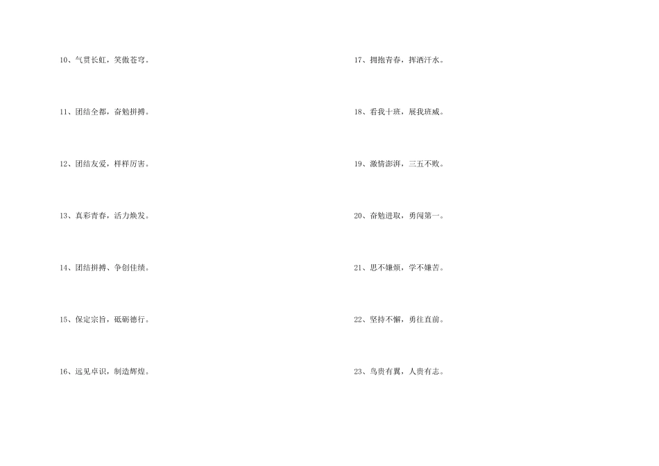 8字霸气运动会加油口号（50句）_第2页