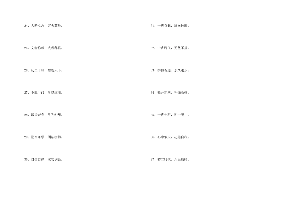 8字霸气运动会加油口号（50句）_第3页