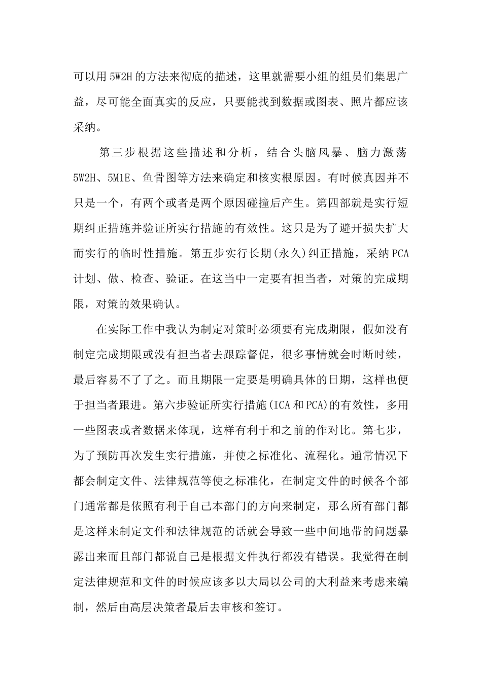 8d培训心得怎样写_第2页
