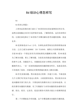8d培训心得怎样写
