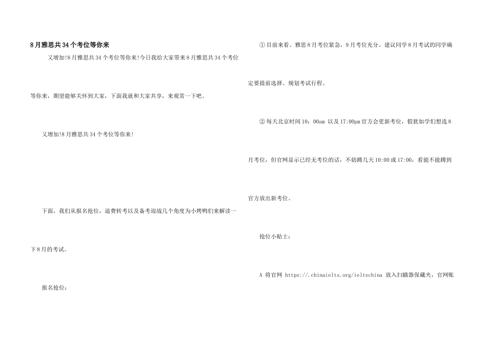 8月雅思共34个考位等你来_第1页