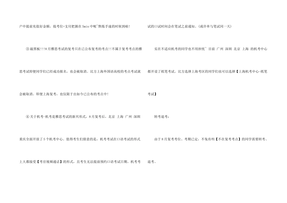 8月雅思共34个考位等你来_第2页