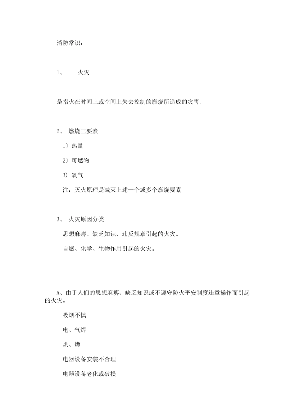 8消防培训资料_第1页