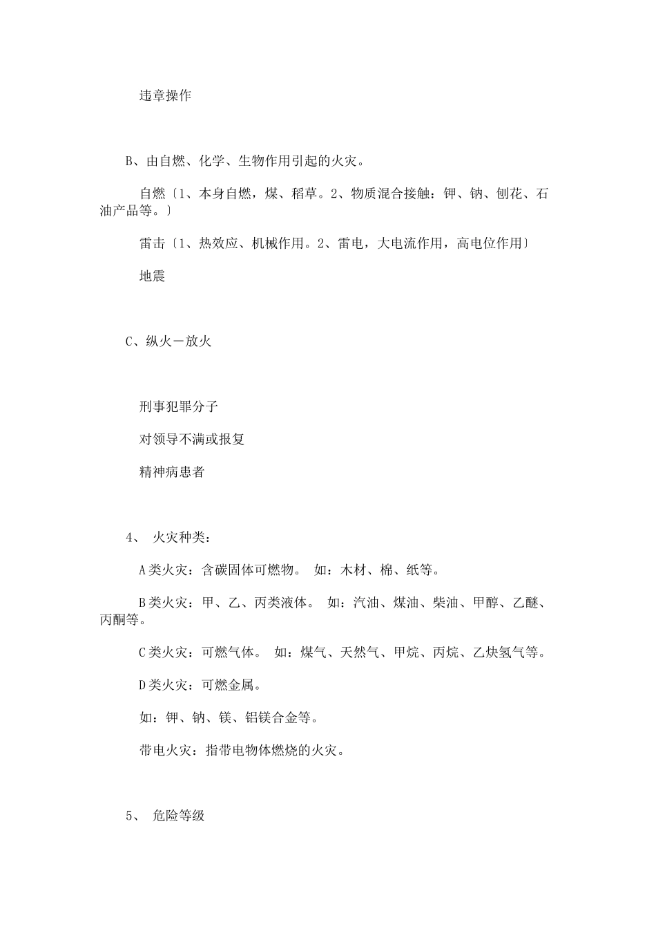 8消防培训资料_第2页