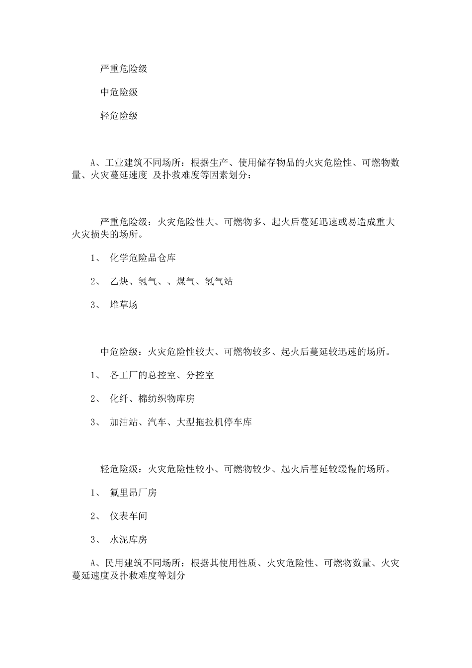 8消防培训资料_第3页