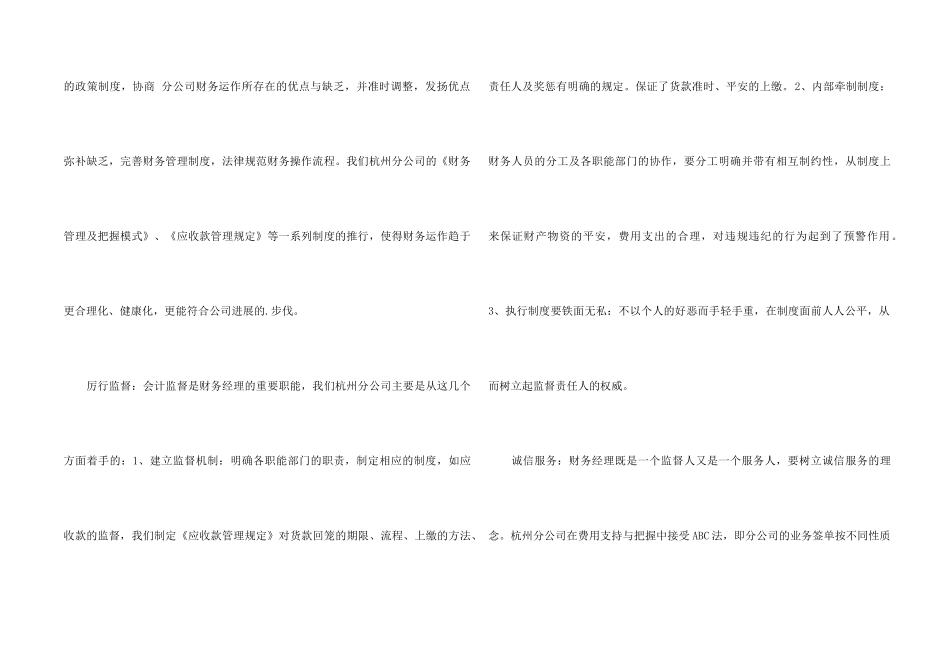 8月财务月工作总结_第2页