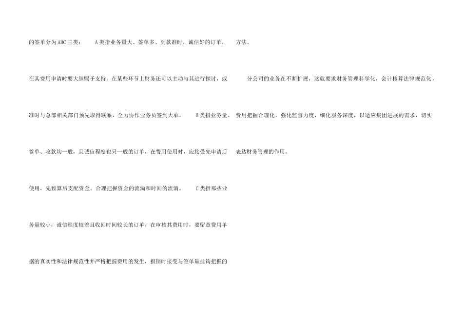 8月财务月工作总结_第3页