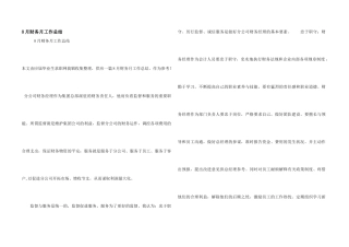 8月财务月工作总结