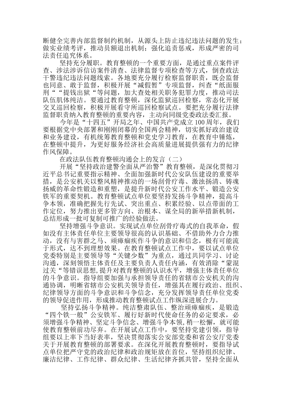 8篇在政法队伍教育整顿交流会上研讨发言心得体会范文_第2页