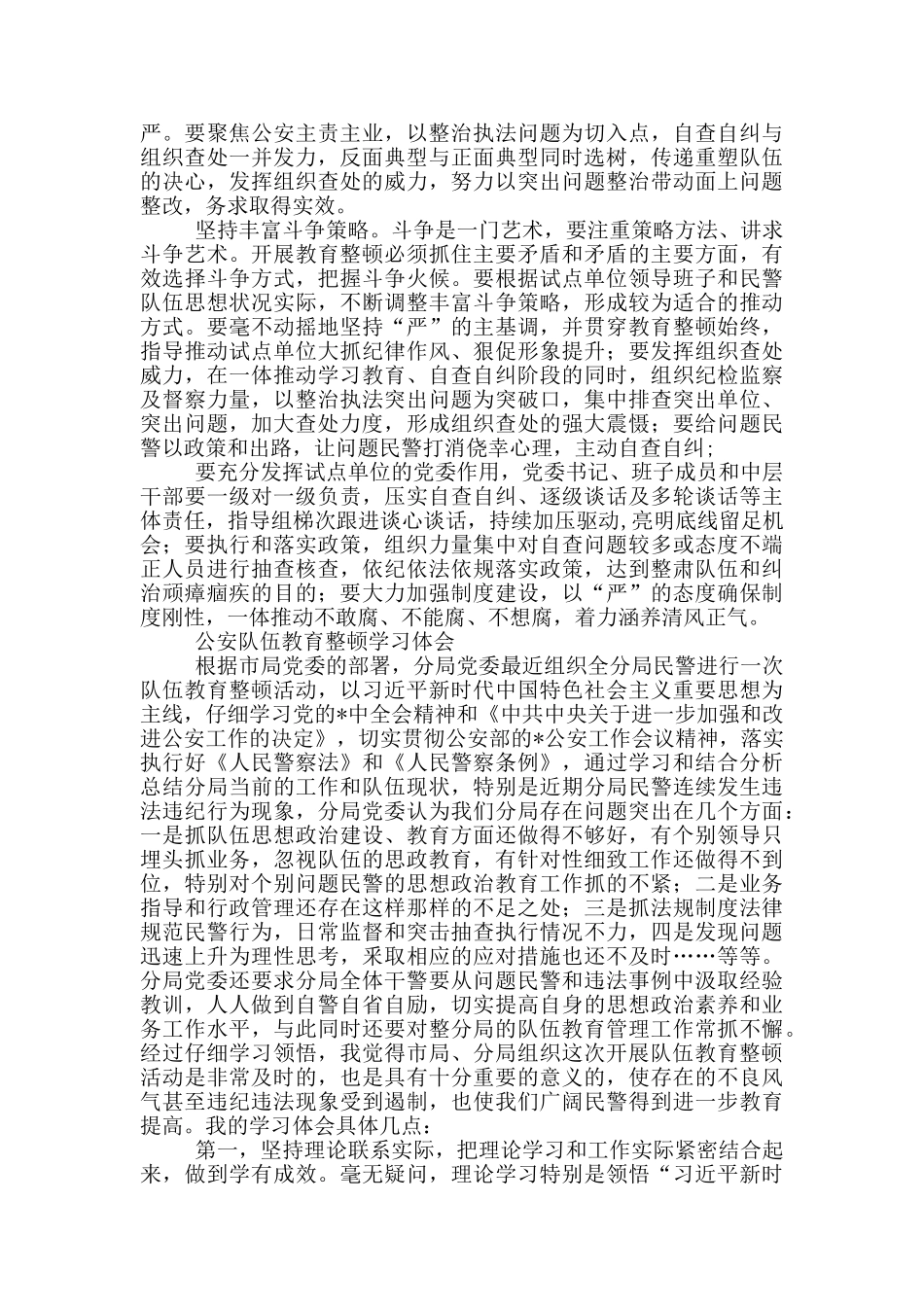 8篇在政法队伍教育整顿交流会上研讨发言心得体会范文_第3页