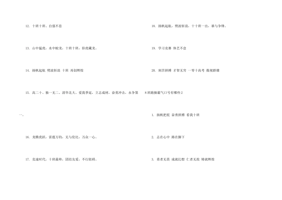 8班跑操霸气口号有哪些_第2页