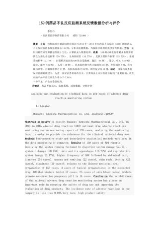 三年来药品不良反应数据的统计与分析