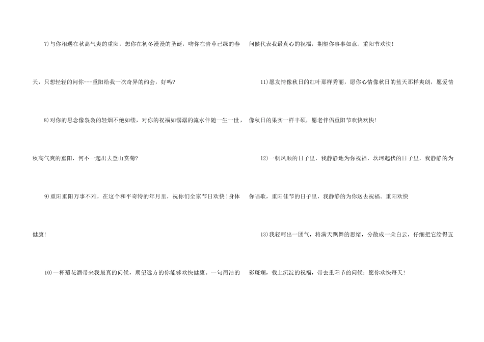 9.9重阳节送老年朋友的温馨贺词_第2页