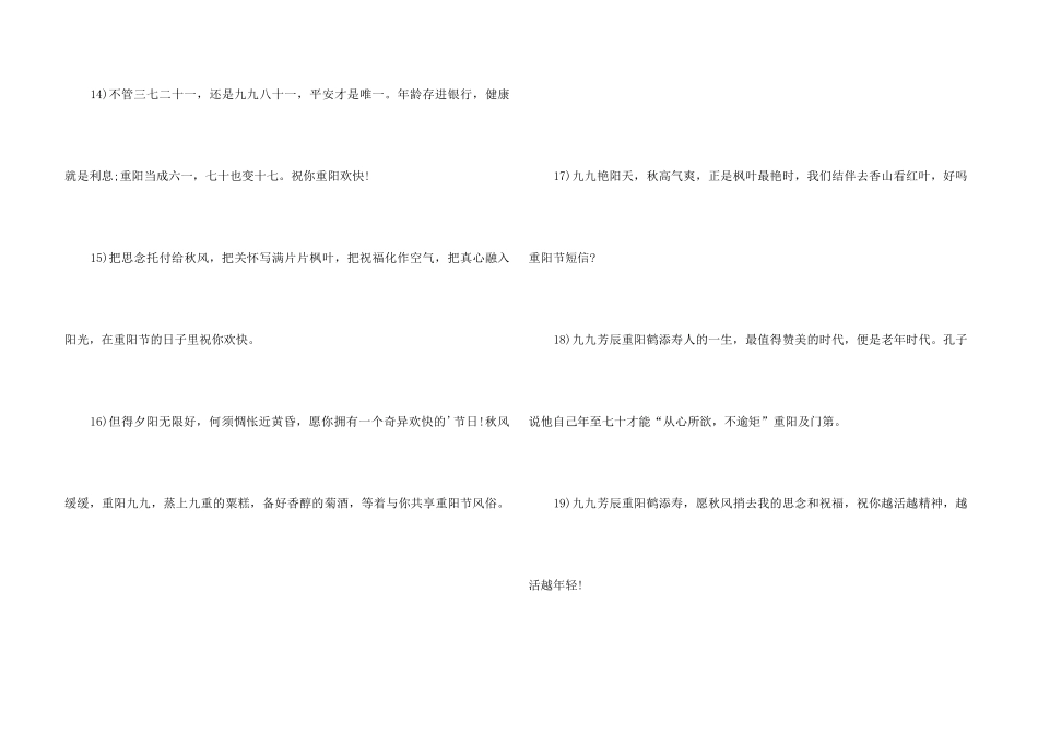 9.9重阳节送老年朋友的温馨贺词_第3页