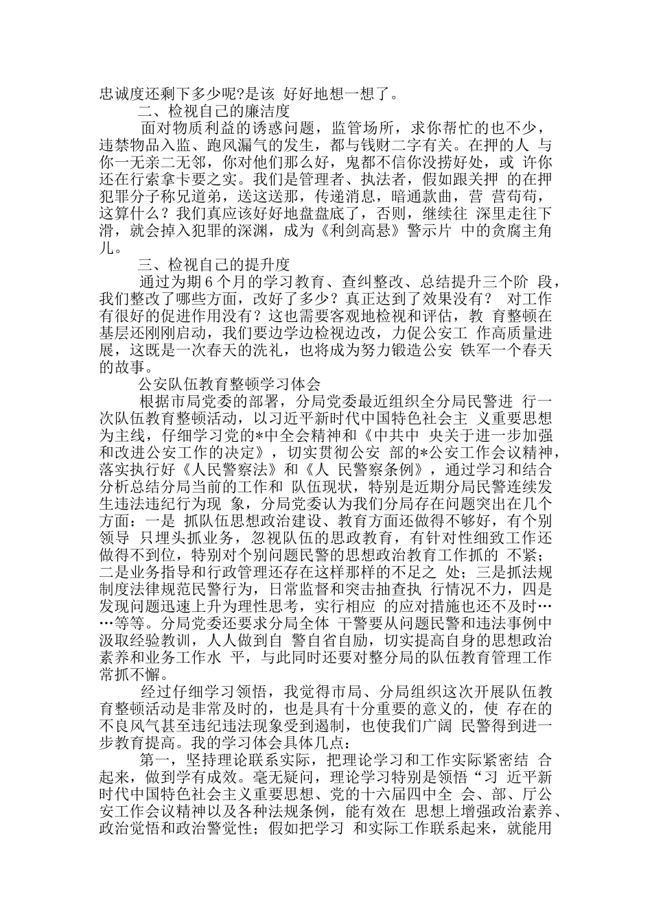 8篇看守民警2024年政法队伍教育整顿心得体会研讨发言范文_第2页