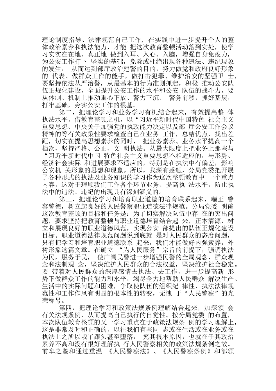 8篇看守民警2024年政法队伍教育整顿心得体会研讨发言范文_第3页