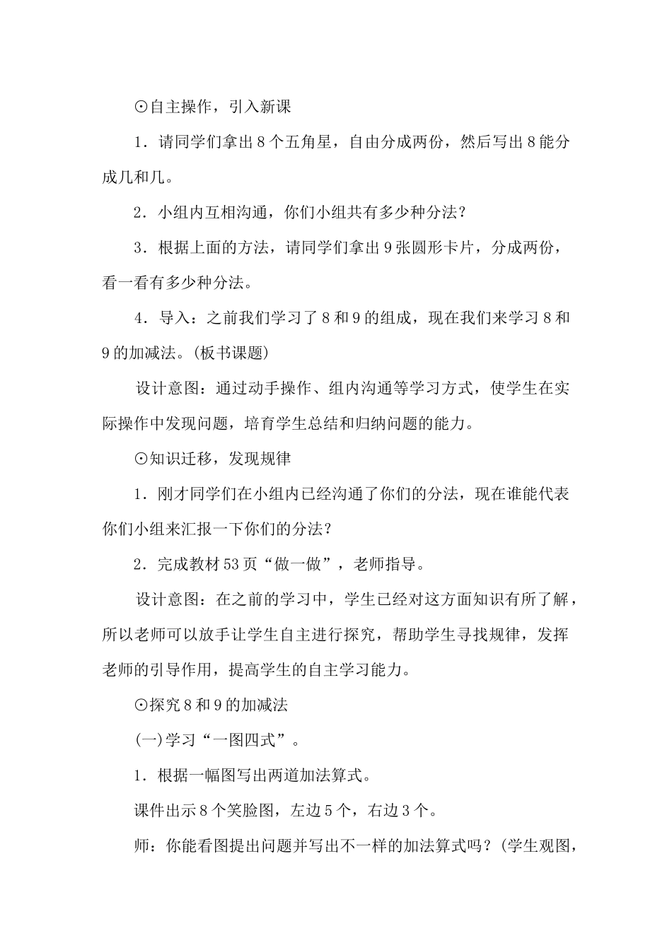 8和9的教学设计14篇_第2页