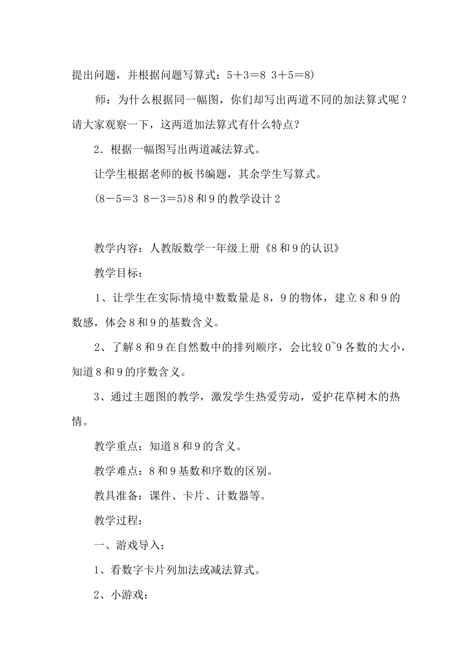 8和9的教学设计14篇_第3页