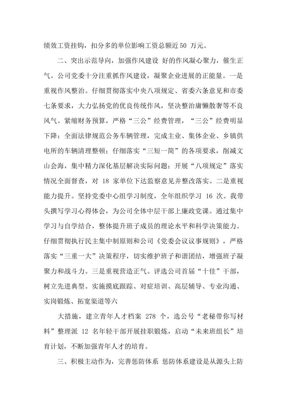 9.公司党委书记、董事长述职报告_第2页