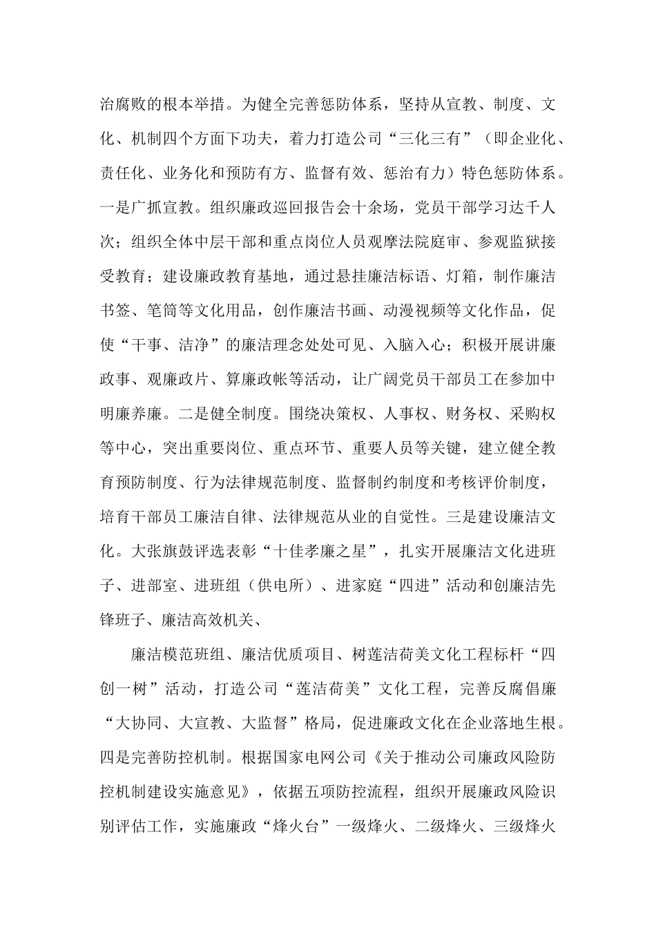 9.公司党委书记、董事长述职报告_第3页