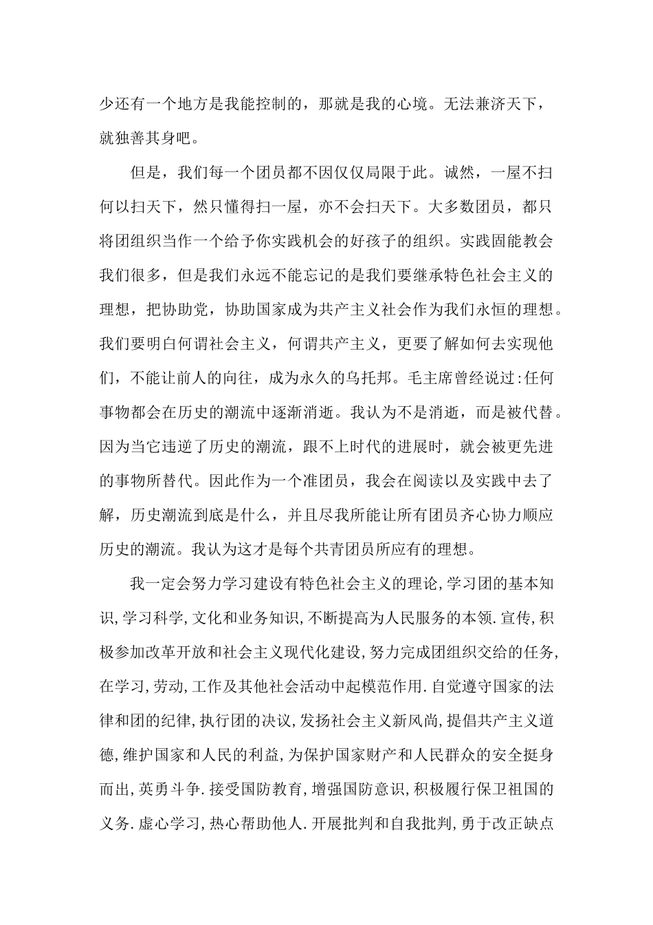 900字入团申请书范本_第2页