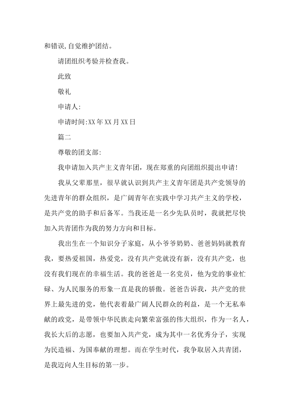 900字入团申请书范本_第3页