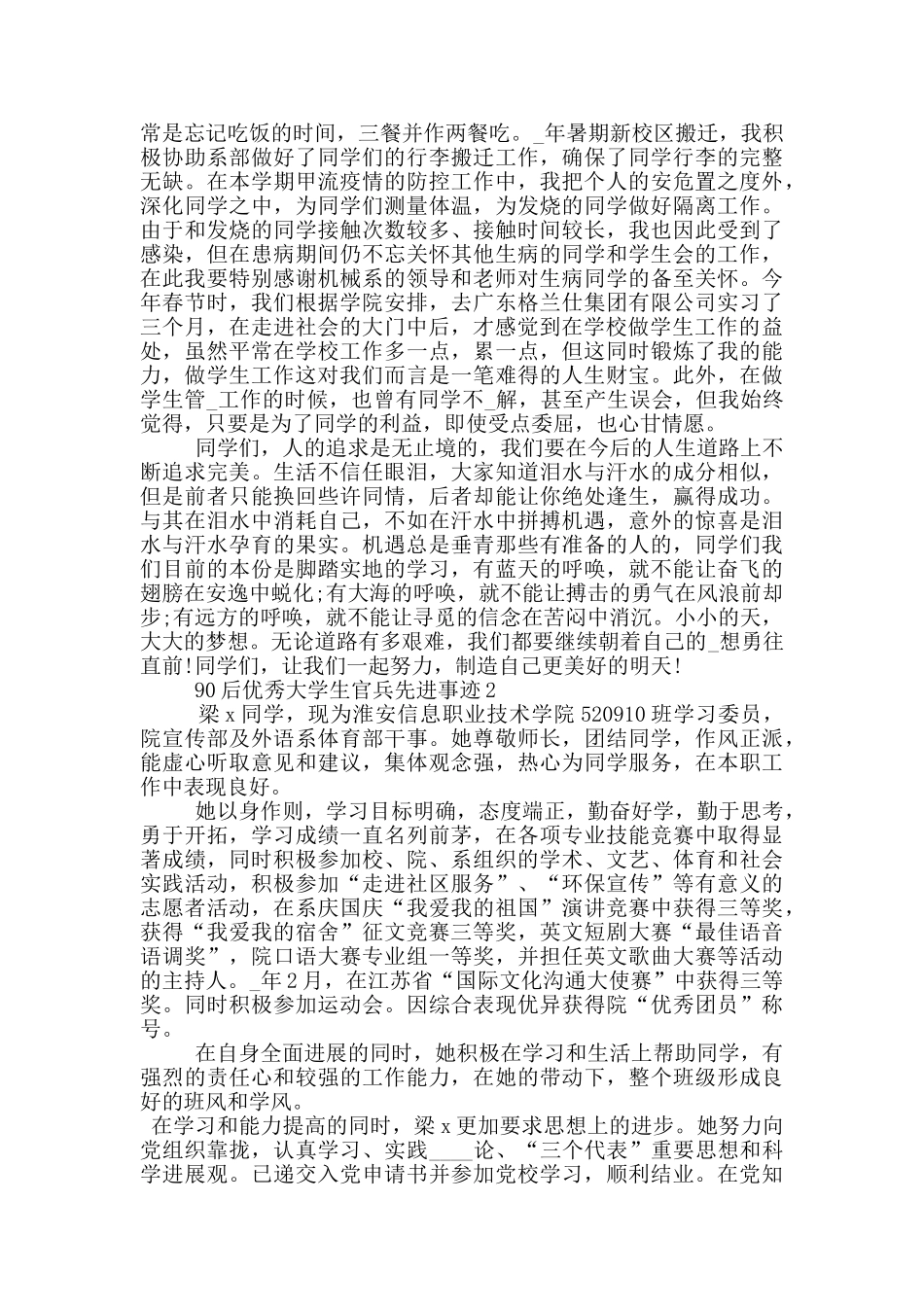 90后优秀大学生官兵先进事迹_第2页