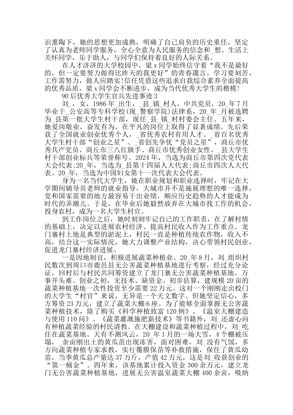 90后优秀大学生官兵先进事迹_第3页