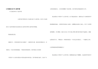 8月大学800字入团申请