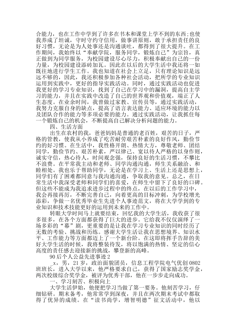 90后个人公益先进事迹_第2页