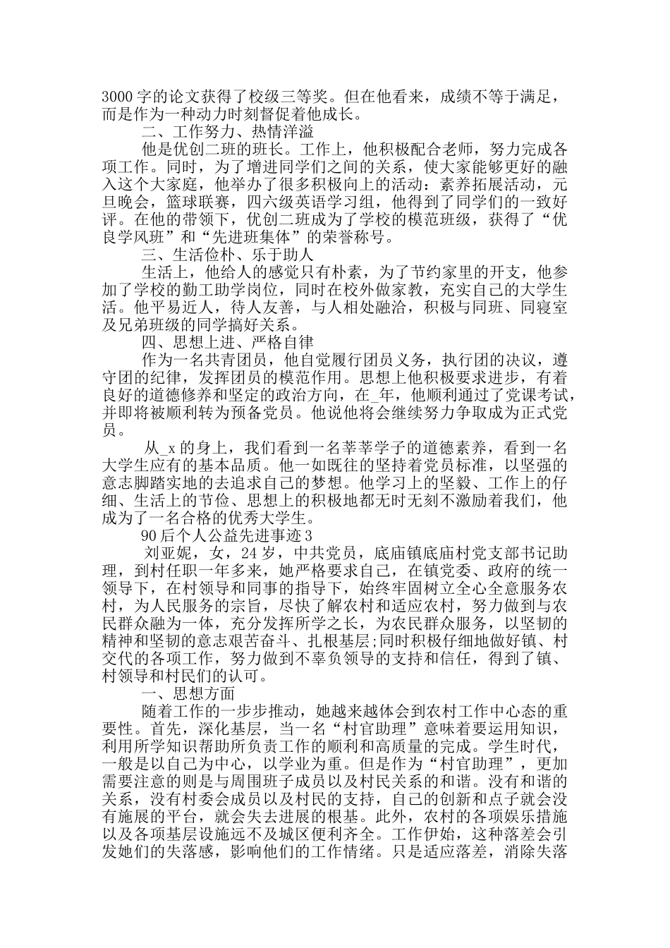 90后个人公益先进事迹_第3页